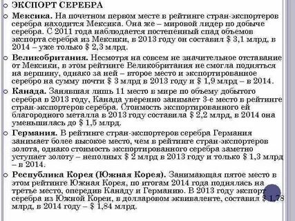 В каком состоянии может находиться серебро