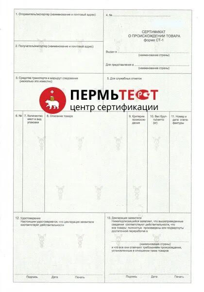 Пермь тест. Тест аптека. Пермь тест. Сертификат классификации гостиниц. Сертификат происхождения польша.