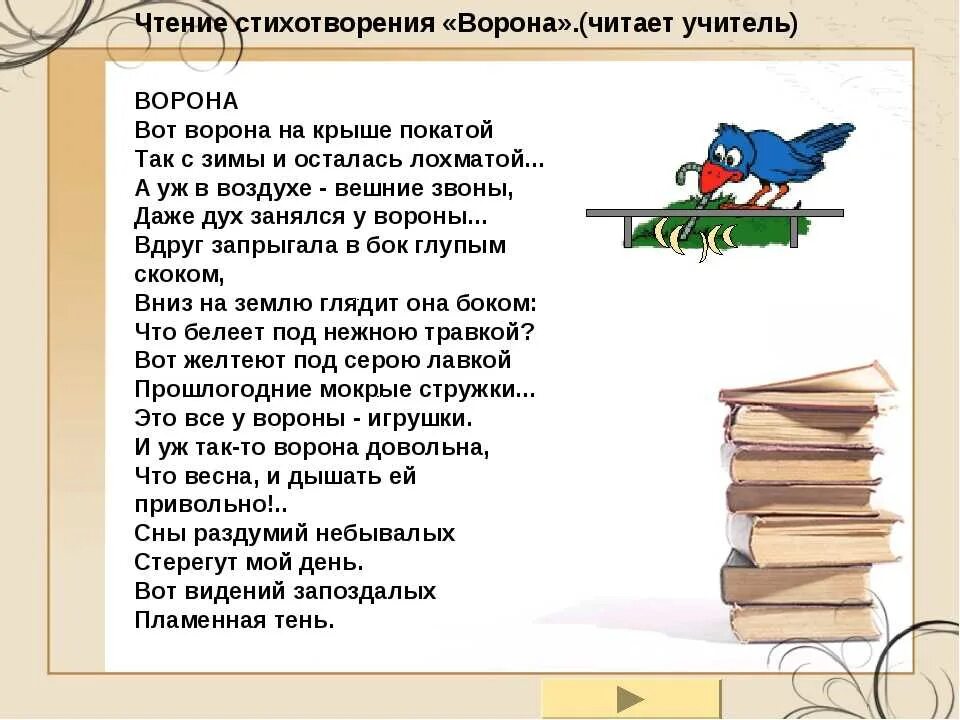 Читала ворона газету. Стихотворение ворона. Стих ворона блок. Автор стихотворения ворона.