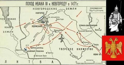 Поход ивана iii на новгород великий
