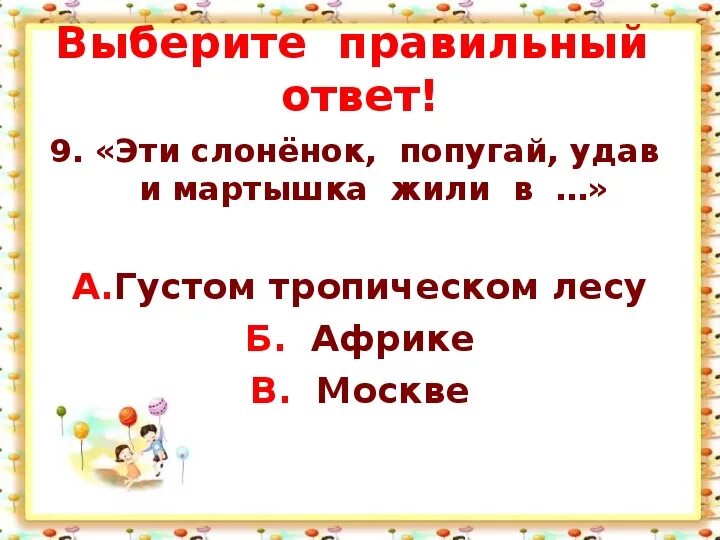 2 Класс и в шутку и всерьез презентация. И В шутку и в серьёз 2 класс. 2 Класс чтение и в шутку и всерьёз презентация. Произведения и в шутку и всерьез