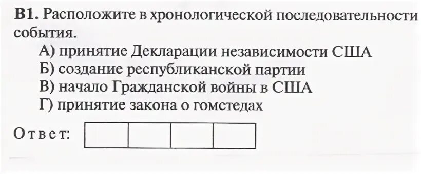 Расположите в следующем порядке