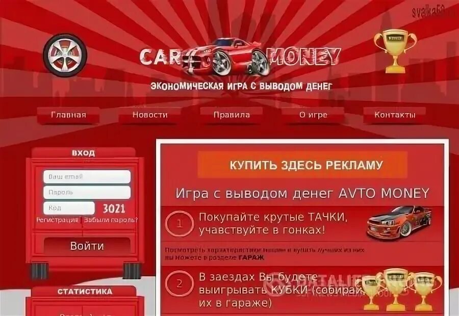 Скрипт авто. Игры с выводом денег машины. экономические игры с выводом денег с машины. гараж игра с выводом денег. скрипты игр с выводом денег.