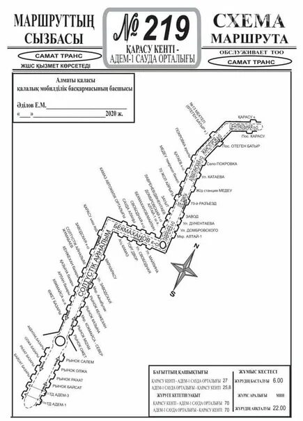 Автобус 219 буревестник нижний. Автобус Алматы маршрут. Маршрут 219. Маршрут автобуса 2 Алматы. Маршрут 219 автобуса СПБ.