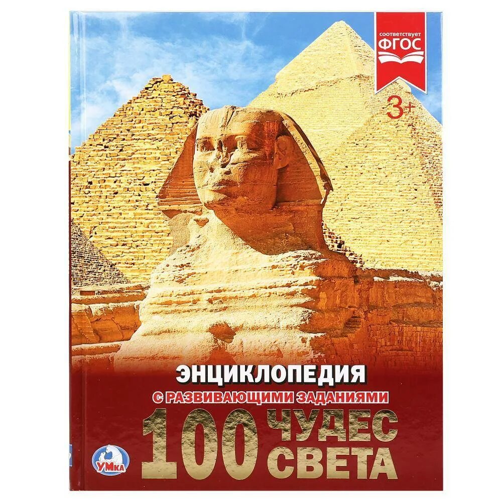 Чудо энциклопедия три книги. Энциклопедия для детского сада. Чудо книга энциклопедия. Чудо книга энциклопедия. Энциклопедия чудес света роосса.