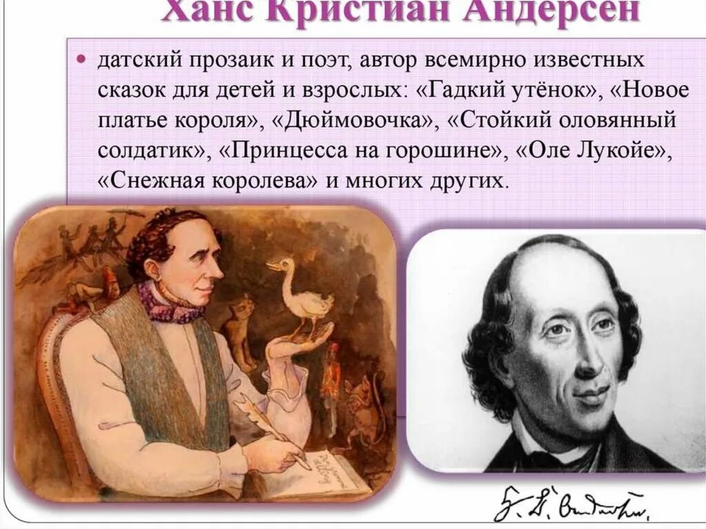 Сообщение об андерсене. Ханс Кристиан Андерсен 4 класс. Ганс Кристиан Андерсен презентация. Хан Кристиан Андерсен раска.