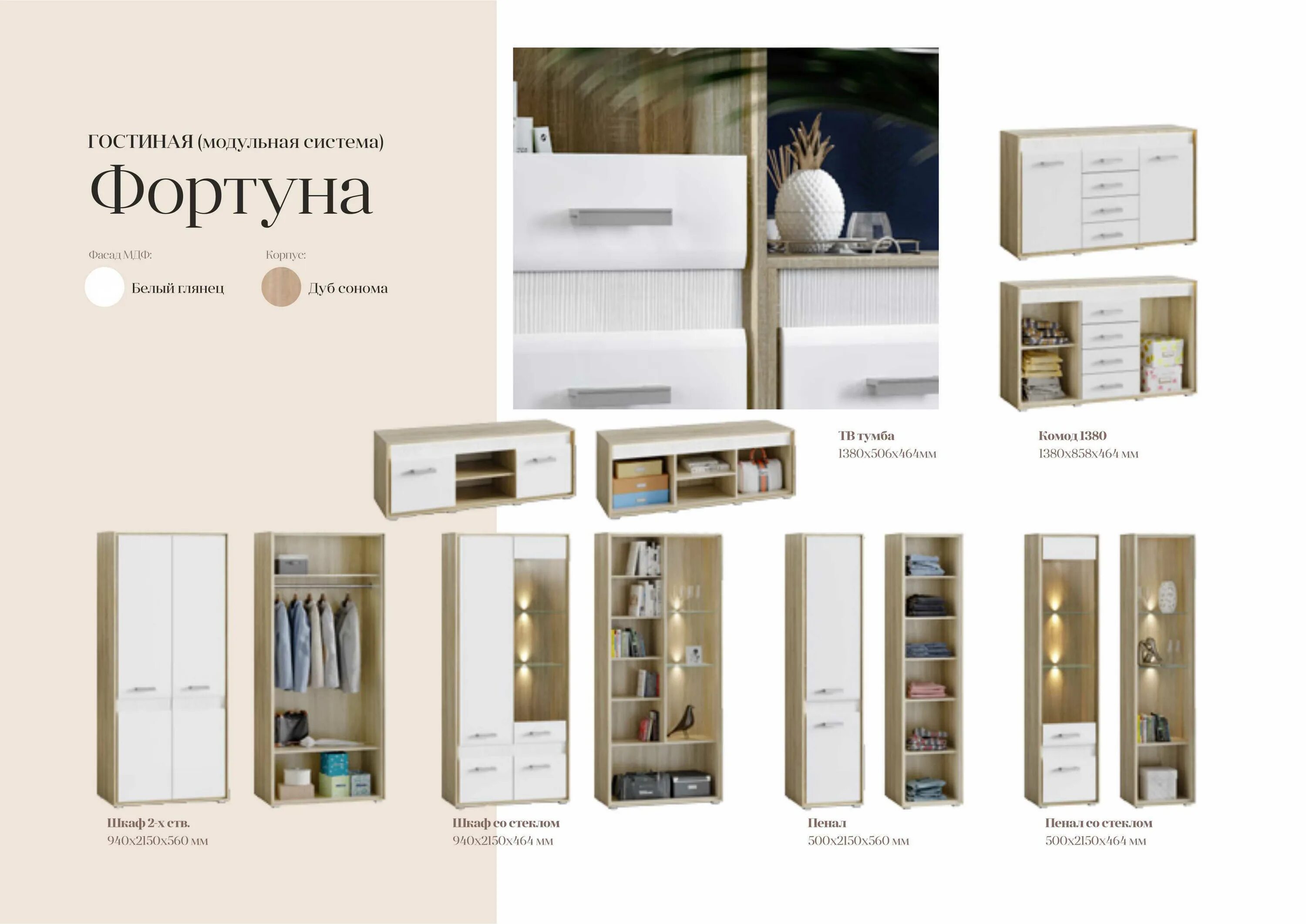 Гостиная Фортуна фабрика миф Пенза