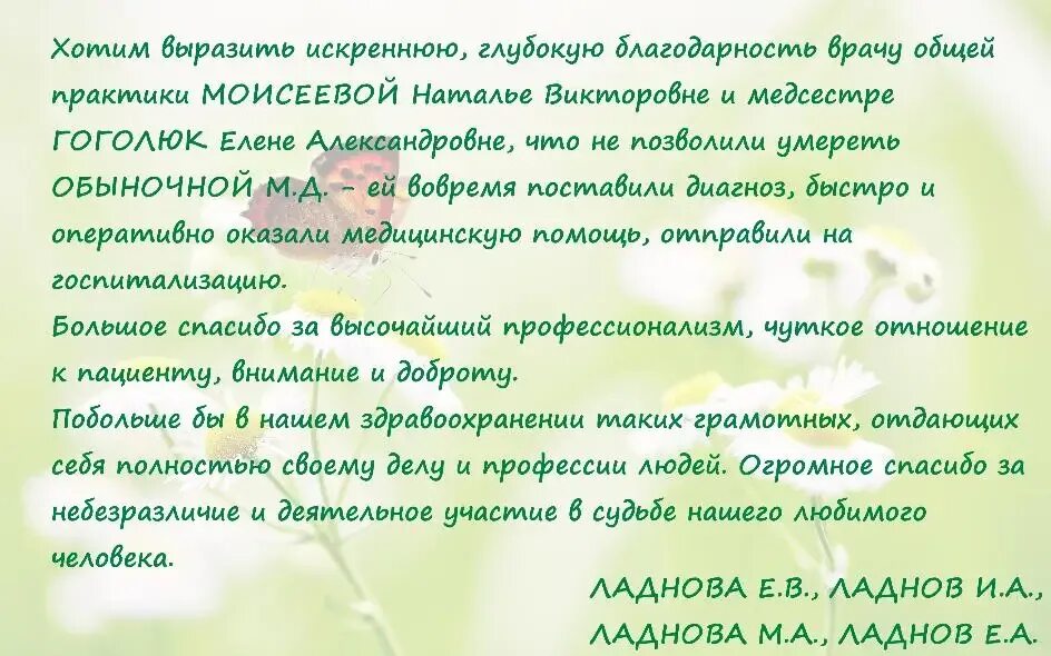 Благодарность врачу гинекологу. Стихи медикам благодарность. Благодарность Наталье Викторовне. Слова благодарности врачу. Благодарность врачу педиатру.