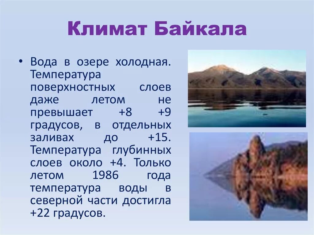 Информация про озера. Озеро Байкал доклад 8 класс география. Доклад по географии 8 класс на тему озеро Байкал. Проект великое озеро Байкал география. Информация о озере Байкал 4 класс.