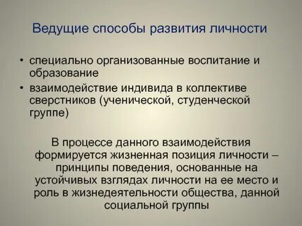 Методы формирования личности