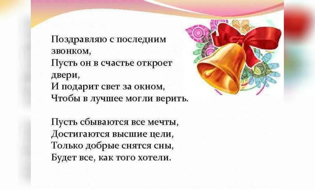 Видео поздравление от родителей 9 классу. Стихи на посденийзвнок. стихи на последний звонок. стихотворение на последний звонок. последний звонок поздравление.