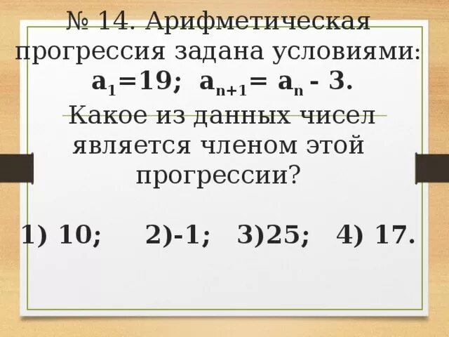 Арифметическая прогрессия задана условиями. Арифметическая прогрессия задана условиями Найдите. Арифметическая прогрессия задана заданным условиям. Арифметическая прогрессия а1. Арифметическая прогрессия задана условиями a 3