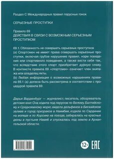 Правило 69