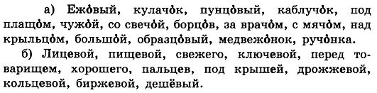 Цилиндр корень слова. Стишок про корень слова. Сгруппируйте слова по признаку о после шипящих и ц е после шипящих. Корень слова слова. Корень слова однокоренные слова.