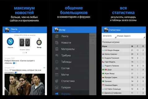 Интер статистика