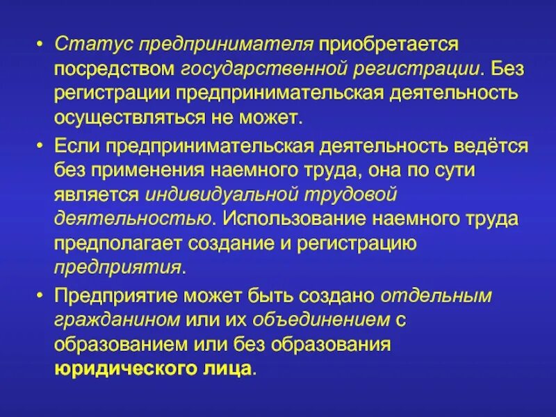 Государственная регистрация индивидуальных предпринимателей. Регистрация предпринимательской деятельности осуществляется. Регистрация предпринимательской деятельности. Регистрация предпринимательской деятельности осуществляется. Регистрация предпринимательской деятельности осуществляется.