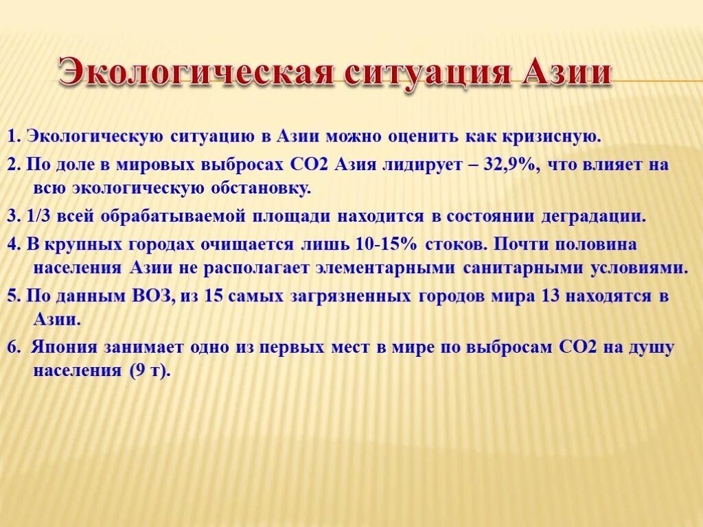 Проблемы стран Азии. Экологические проблемы стран Азии. Проблемы стран зарубежной Азии. Экономические проблемы стран Азии. Глобальные проблемы азии