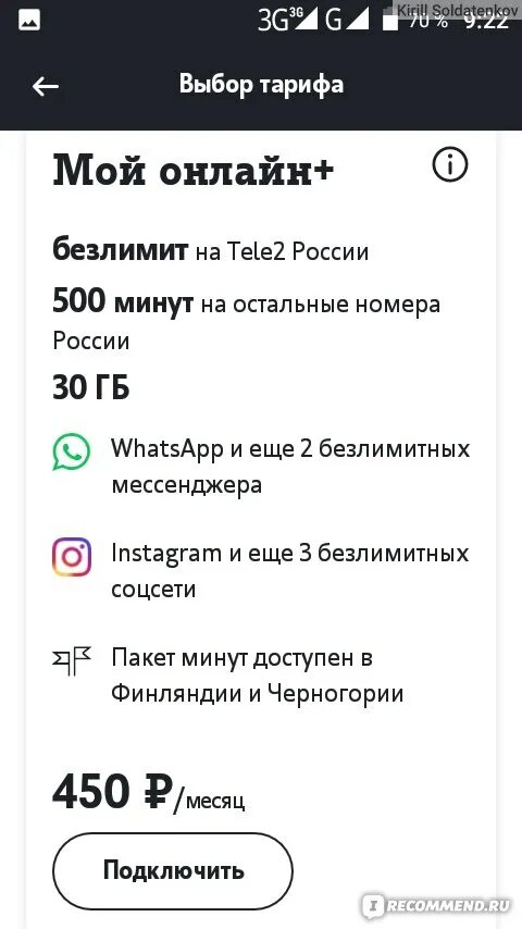 Теле позвонить оператору теле2. Оператор интернета теле2. Как позвонить оператору tele2. Тариф теле2 за 220 рублей.