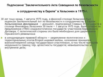 Завершающий акт