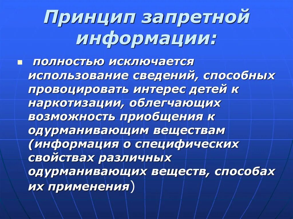 И использования информации в интересах. Применение информации. Профилактика наркомании в воспитательном процессе школы. Использование сведений. Специфическая информация это.