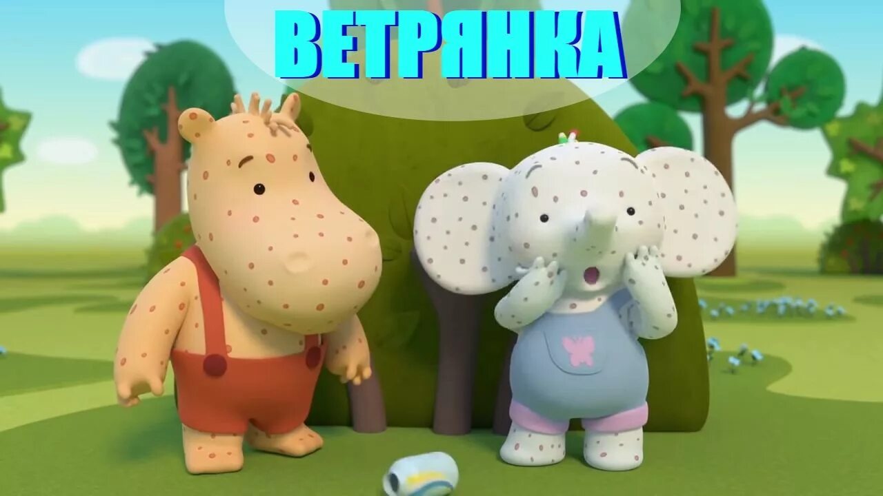 Тима и Тома ветрянка. Тима и Тома ветрянка из банки.