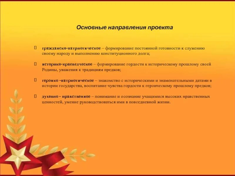 Основные направления патриотического воспитания. Основные направления гражданско-патриотического воспитания. План-проект по патриотическому воспитанию. Гражданско-патриотическое воспитание проект.