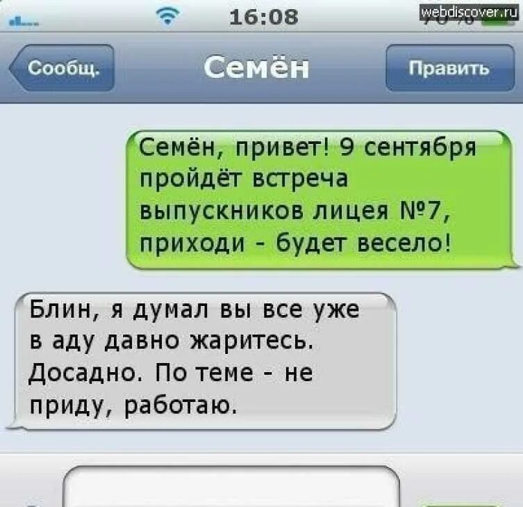 Привет бывшим одноклассникам. Встреча выпускников приколы. Юмор про встречу выпускников. Шутки про встречу выпускников. Шутки про вечер встречи выпускников.