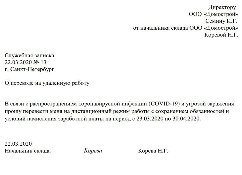 Служебная записка пример написания. Служебная записка об организации работы пример. служебная записка в школе пример написания. служебная записка руководителю организации пример. служебная записка ип образец заполнения.