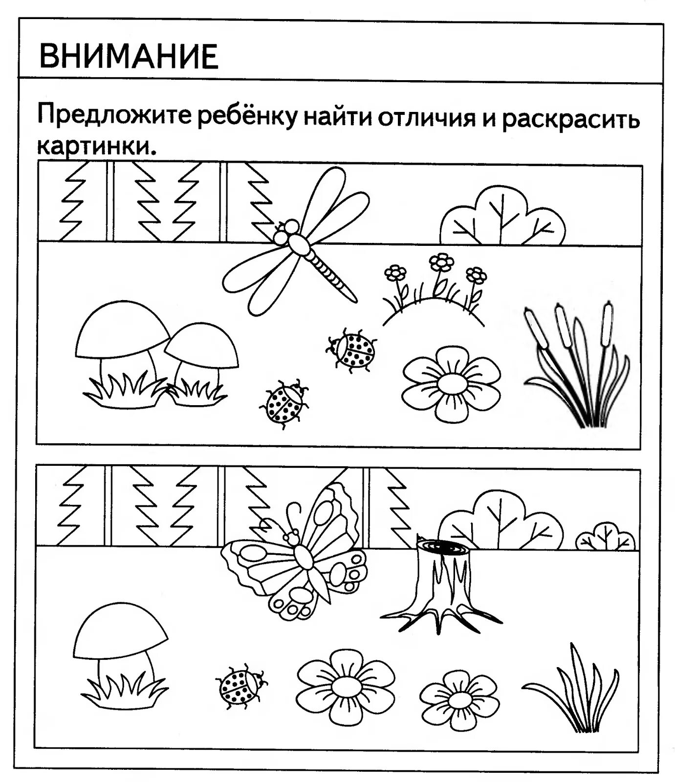 Задания на внимание 5 лет. Задания на внимательность для дошкольников 6-7 лет. Развивающие задания для дошколят. Задания для детей 4-5 лет. Логические задания для дошкольников.