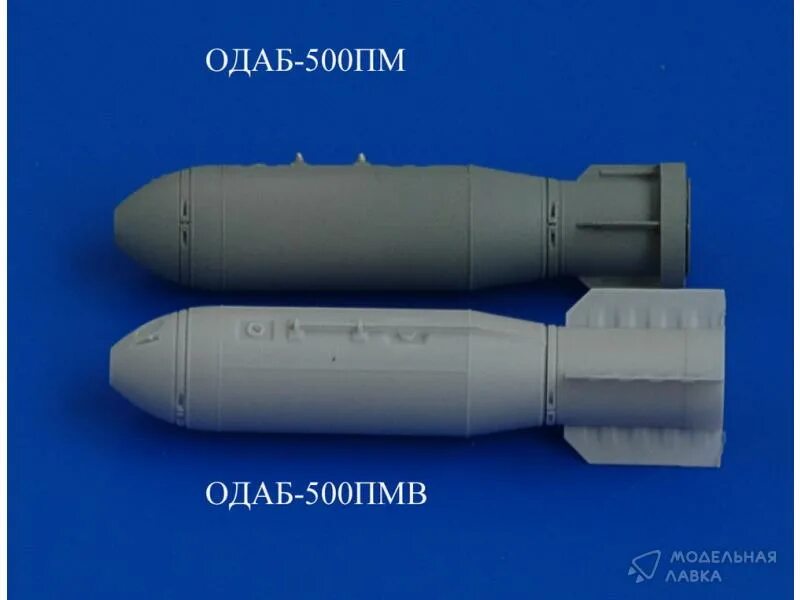 ОДАБ-500п Калибр. Авиационная бомба ОДАБ-500. Объемно-детонирующая Авиационная бомба ОДАБ-500пмв. ОДАБ-500пм базальт. Одаб 500п характеристики