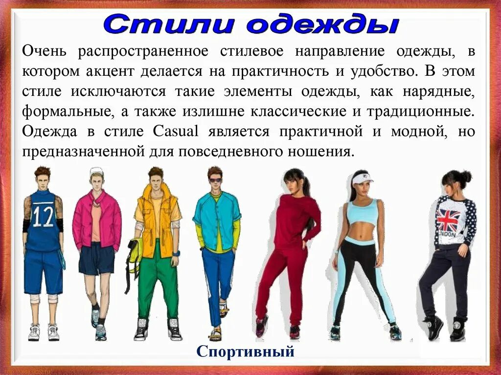 Направление одежда стиль. Элементы стиль одежды. направления в одежде. направления в стиле одежды. направления в стилистике одежды.