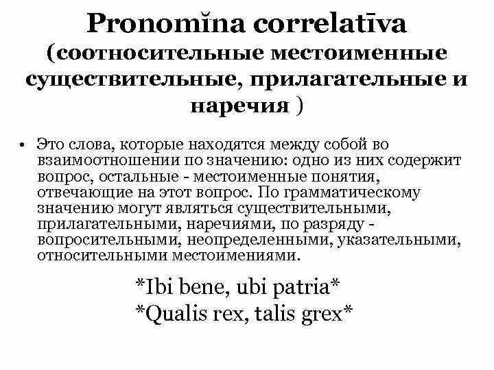 Соотносительным понятием является