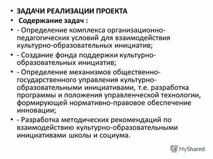 Осуществить задачу