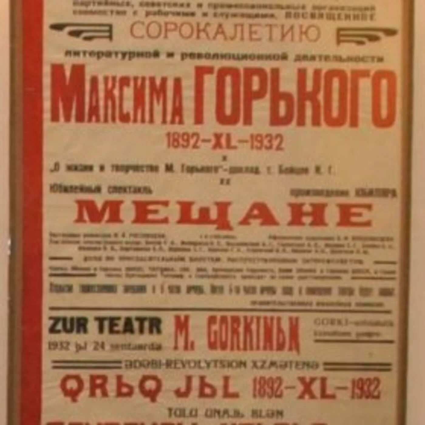 Афиша без людей. Афиша горьковское. Афиша горьковское. Горький афиша. Афиша пьесы на дне горького.