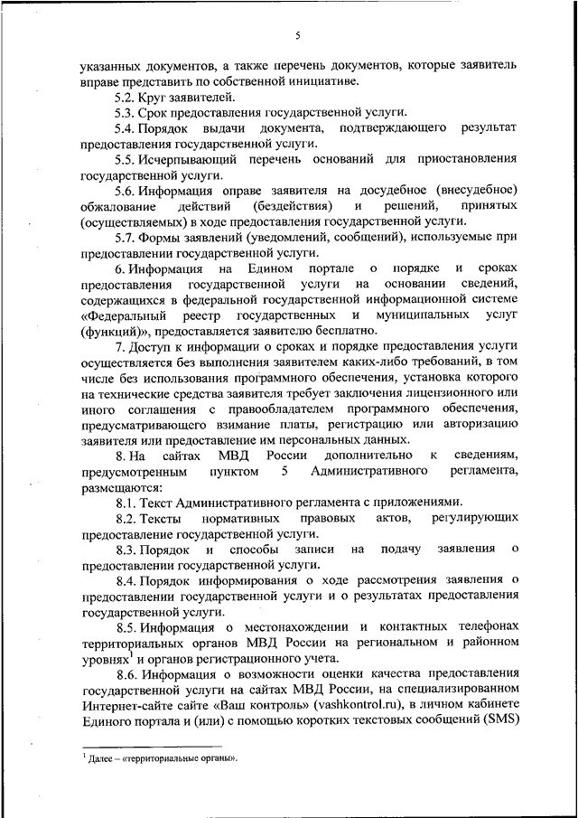 2017. Приказ 984 от 31 декабря 2017. Административный регламент 984 от 31. 2017. 12.
