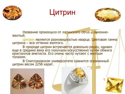 Камень цитрин кому подходит