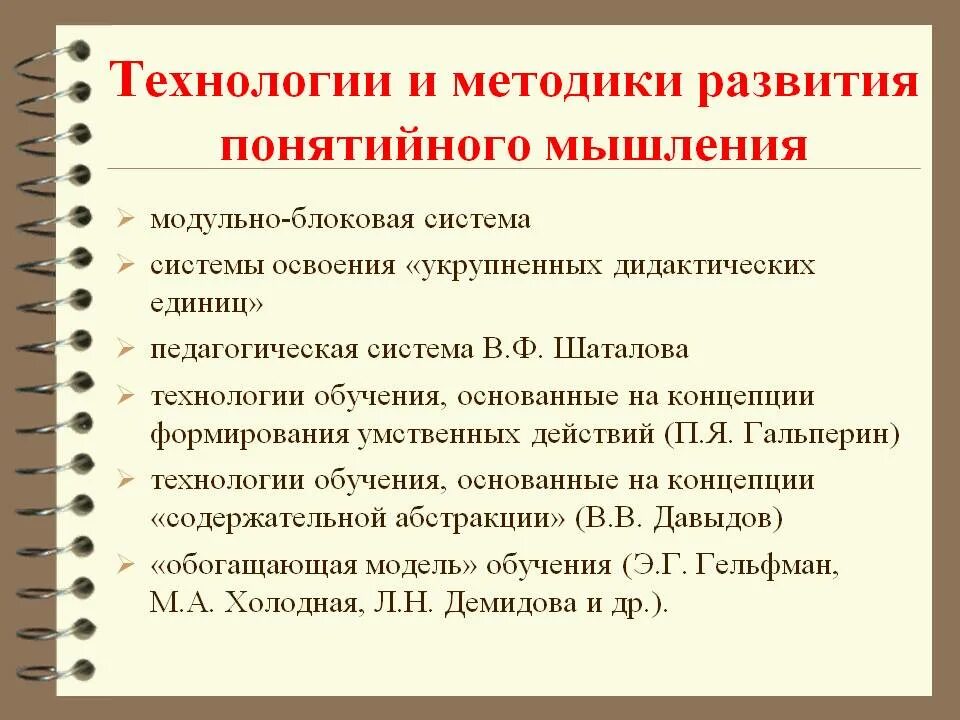 Понятийное мышление пример. Формирование понятийного мышления. Понятийное мышление методика. Понятийный Тип мышления. Понятийный Тип мышления примеры.