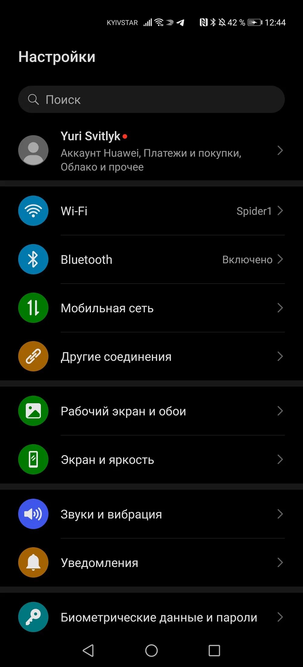 Настройка смартфона приложение