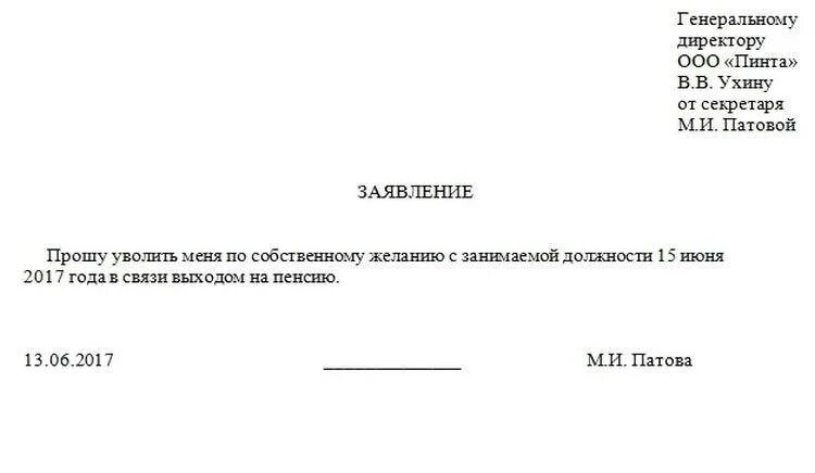 Может ли работник уволиться по собственному желанию. Заявление на увольнение по собственному желанию образец в школе. бланк заполнения на увольнение по собственному желанию образец.