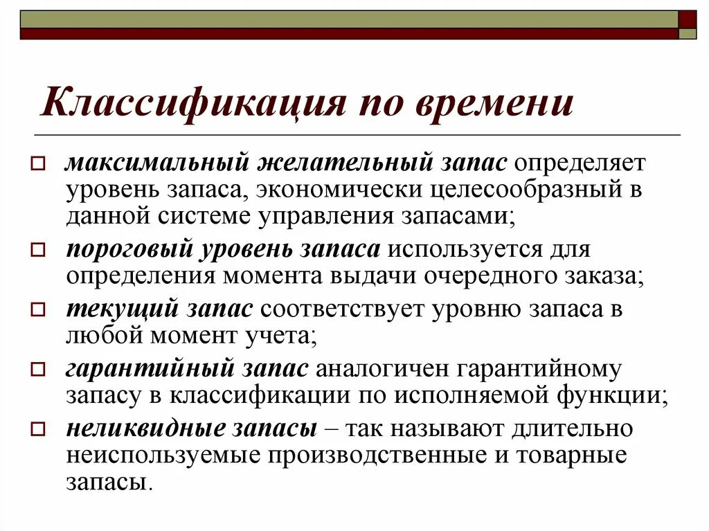 Максимальный уровень запасов. Максимальный желательный запас. Уровни управления запасами. Максимальный уровень запаса. Пороговый уровень запаса определяет.