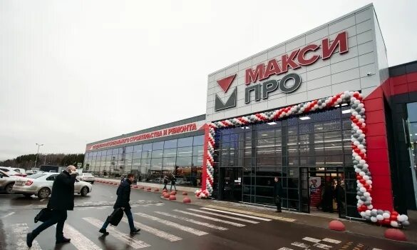 Макси maxi. Макси про Мытищи. Депо Мытищи МАКСИПРО. Макси про магазин в Мытищах.