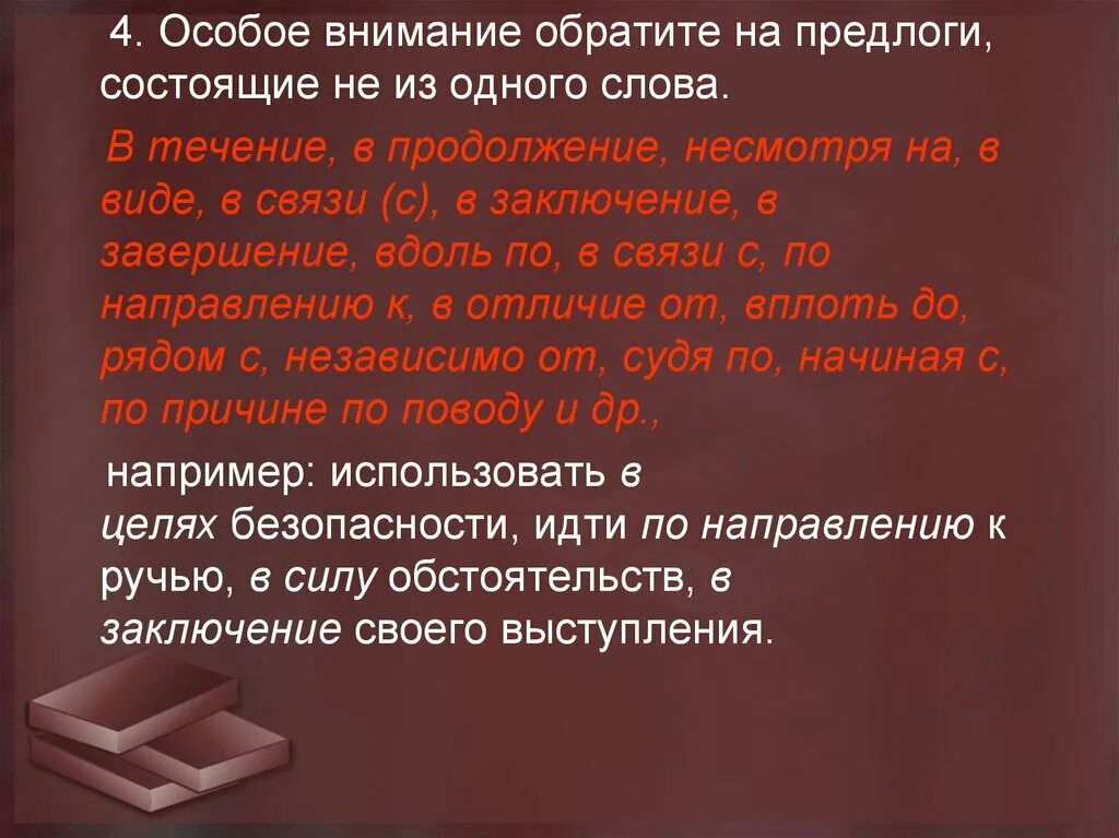 Невзирая продолжение. Предлоги состоящие из одного слова. Предлог состоит из 1 слова. Слова состоящие из предлогов. Предлоги относятся к служебным словам.