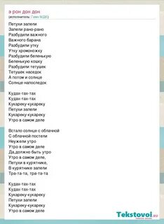 Опенинги донского текст