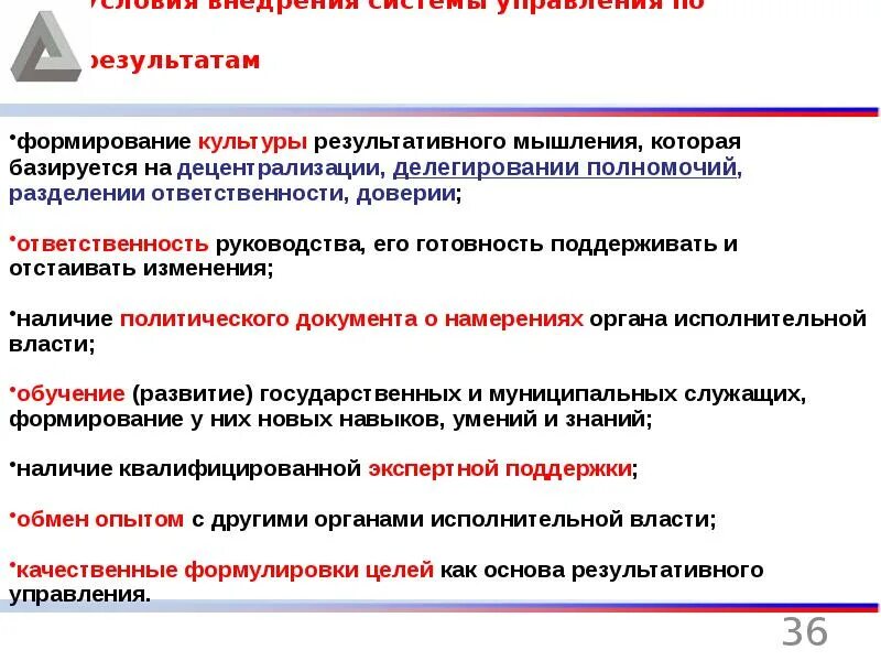 Управление по результатам предусматривает. Внедрения системы управления по результатам. управление по результатам. управление результатом и ответственность.