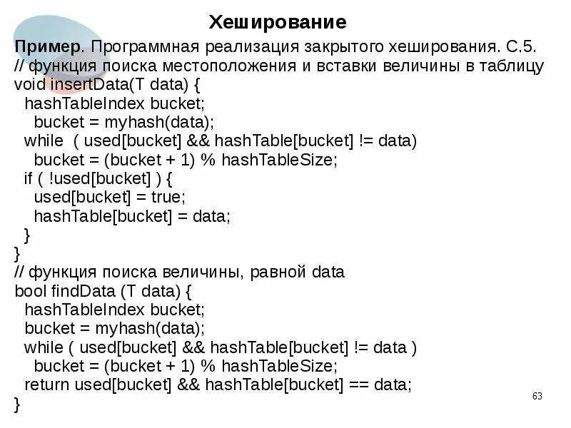 Алгоритмы хеширования паролей. Хеширование пример. алгоритмы хеширования примеры. хеширование паролей. хеширование с++ реализация.