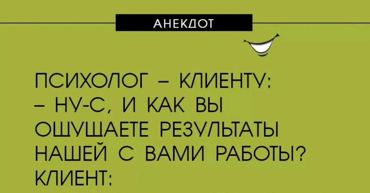 Психология смешные фразы. Приколы про психологов. Смешной психолог. Шутки про психологов. Что значит оплата у психолога не прошла