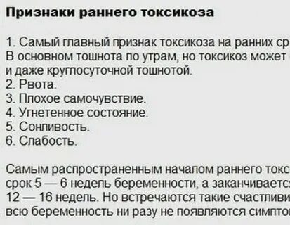Токсикоз после задержки