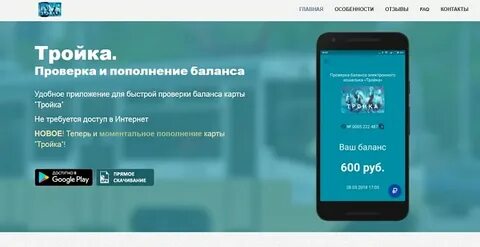 Пополнение приложений