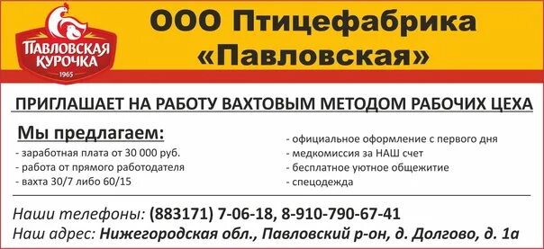 Контакт работа павловск