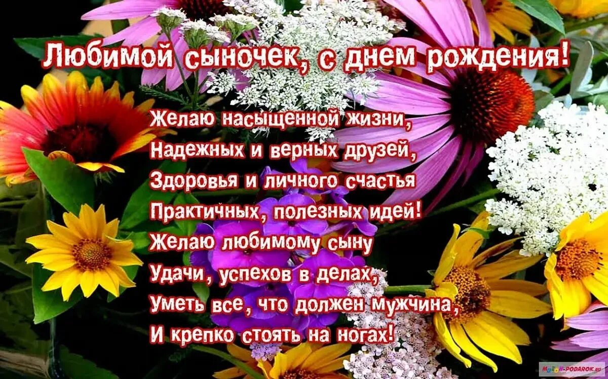 Поздравить сына проза. С днём рождения сынок. с днём рождения сыну от мамы. поздравления с днём рождения сына от м. поздравления с днём рождения сынау.